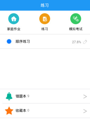 Q学友app软件下载