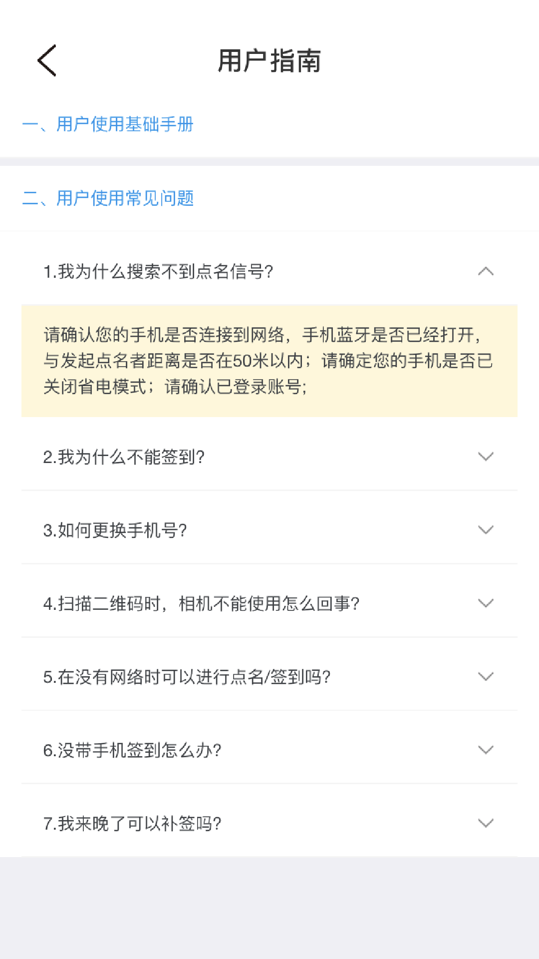 乐签点名app官方下载图片1