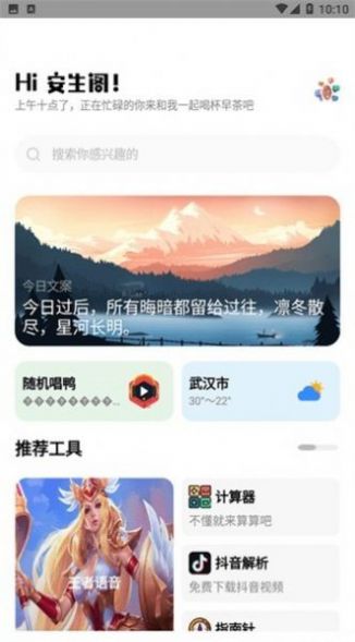 梦情工具箱APP最新版图片1