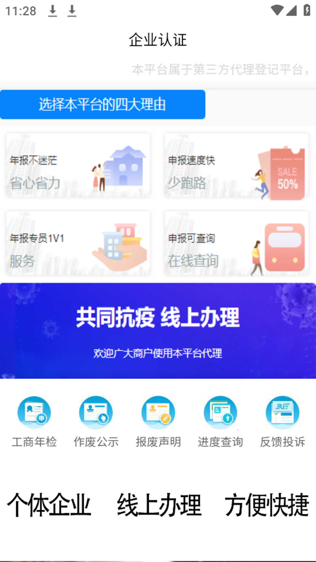 年报通工商年检年报app官方版图片1