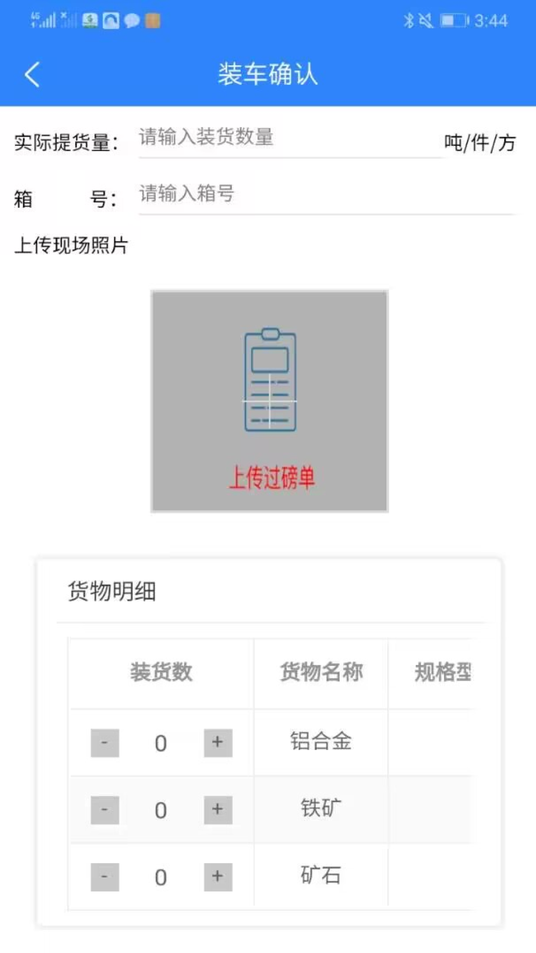 龙腾联运司机版app官方版图片1