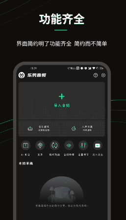 乐剪音频app