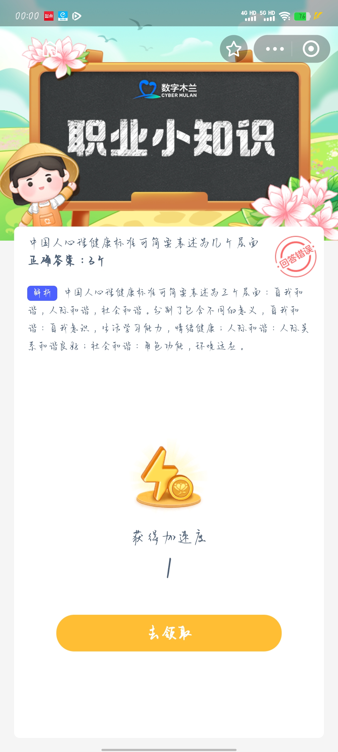 中国人心理健康标准可简要表述为几个层面