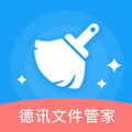 德讯文件管家app下载,德讯文件管家app官方下载 v1.0.0