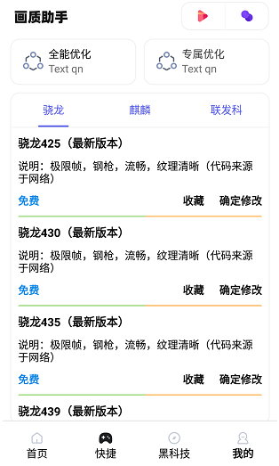 极速cn画质助手免root版app