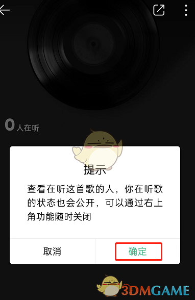 《QQ音乐》在听心情设置方法