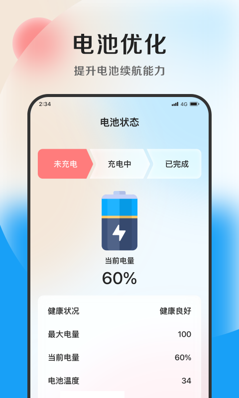 速捷加速助手app官方版图片1