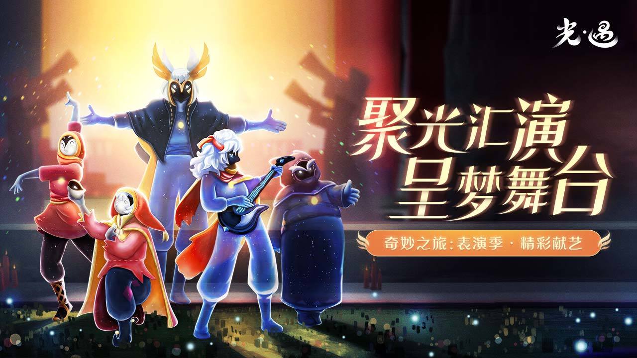 Sky光遇九游版本最新版图片1