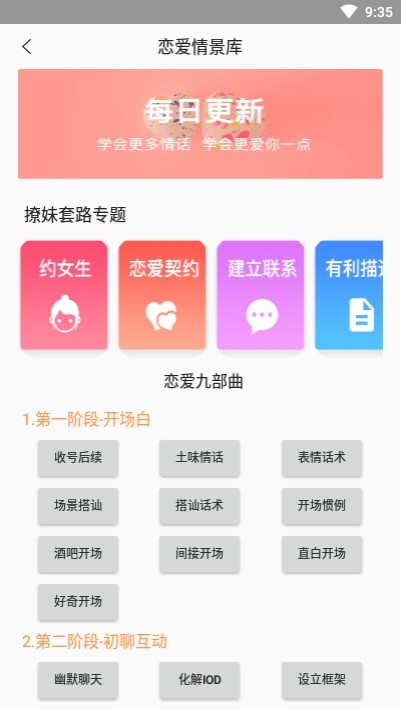 积木恋爱话术app最新版图片1