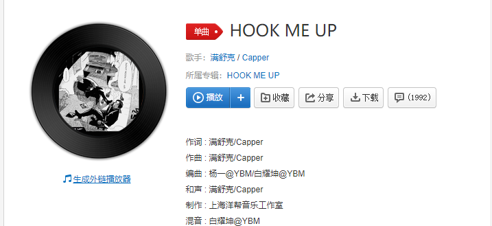 《抖音》HOOK ME UP歌曲介绍