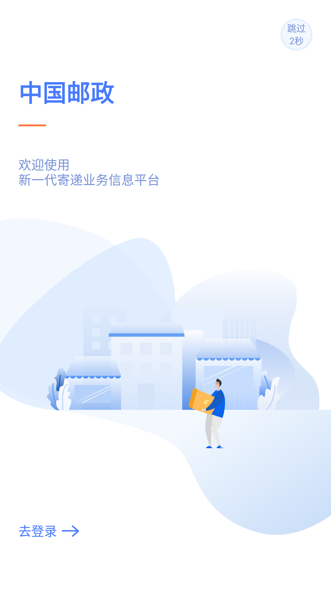 中邮揽投app1.3.36官方下载最新版图片1