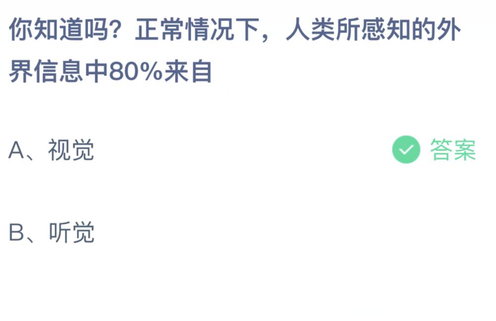 《支付宝》蚂蚁庄园7月22日答案最新2023