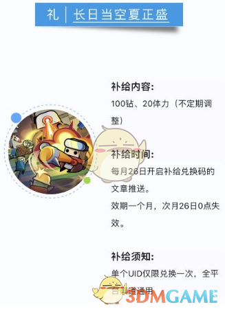 《弹壳特工队》7月24日礼包兑换码一览