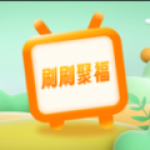 刷刷聚福app安卓版下载-刷刷聚福大量有趣的问题和挑战下载v1.0.1