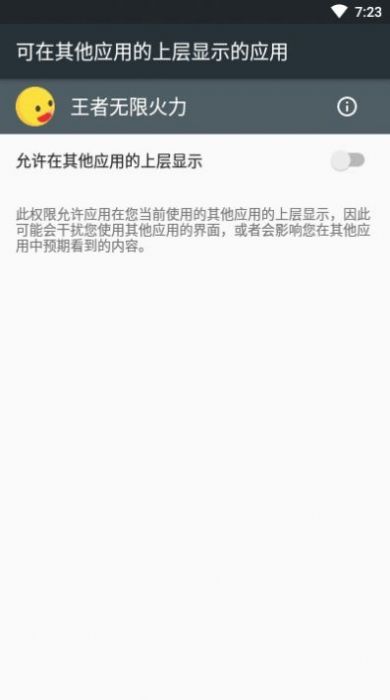 王者无限火力下载小黄鸭5.0图片2