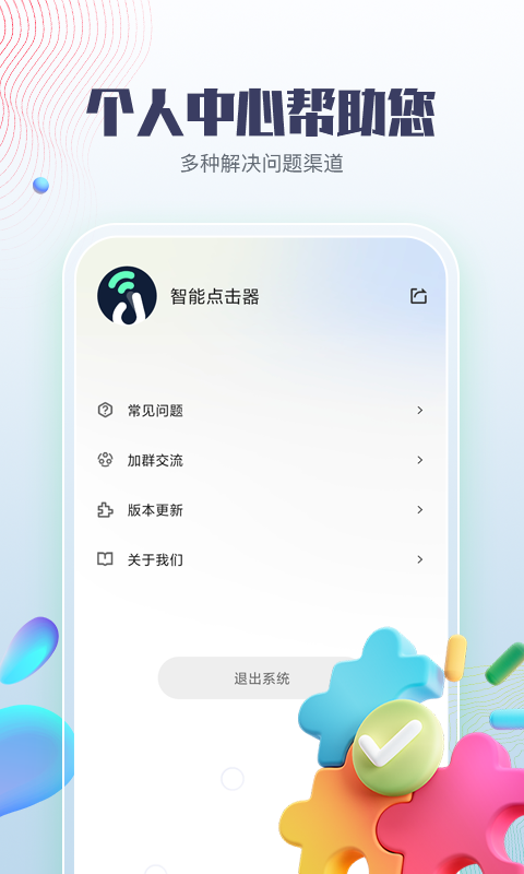 智能点击器app最新版图片1