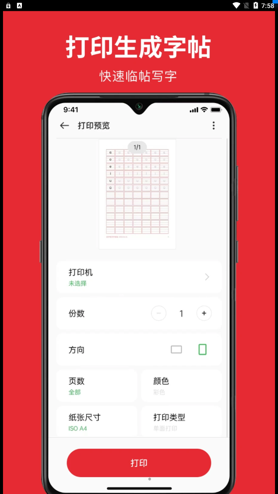 随手练字帖APP最新版图片1