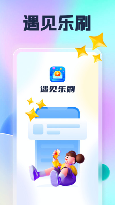 遇见乐刷成语APP最新版图片1