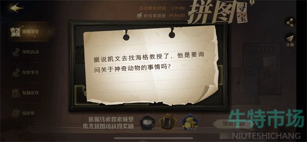 《哈利波特魔法觉醒》据说凯文去找海格教授了线索位置