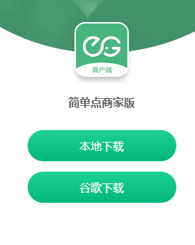 简单点商家端app