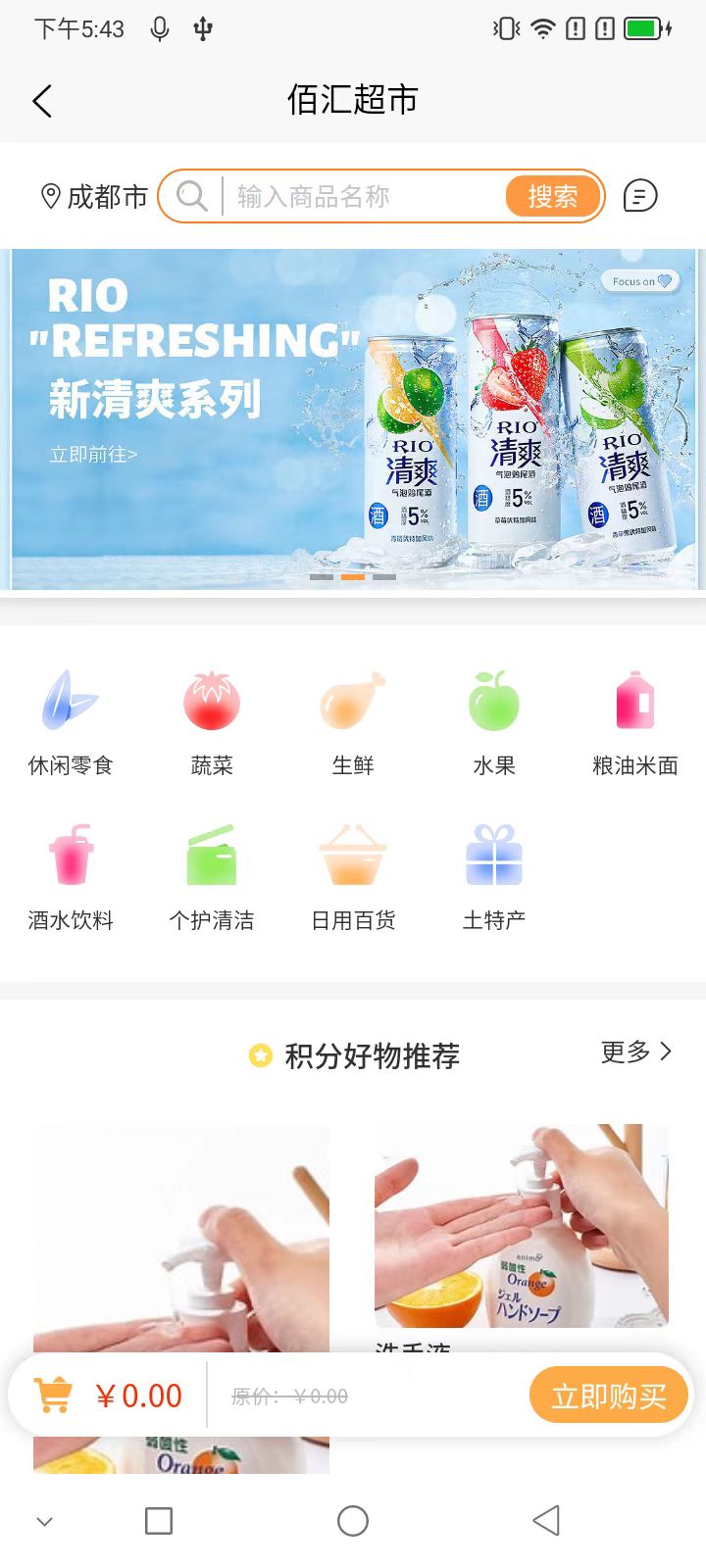 佰汇同城购物app客户端图片1