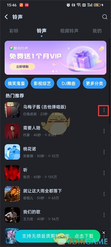 《酷狗音乐》设置闹钟铃声方法