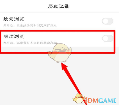 《百度极速版》阅读浏览记录开启方法