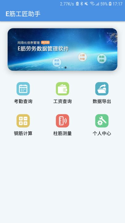 E筋工匠助手APP最新版图片1