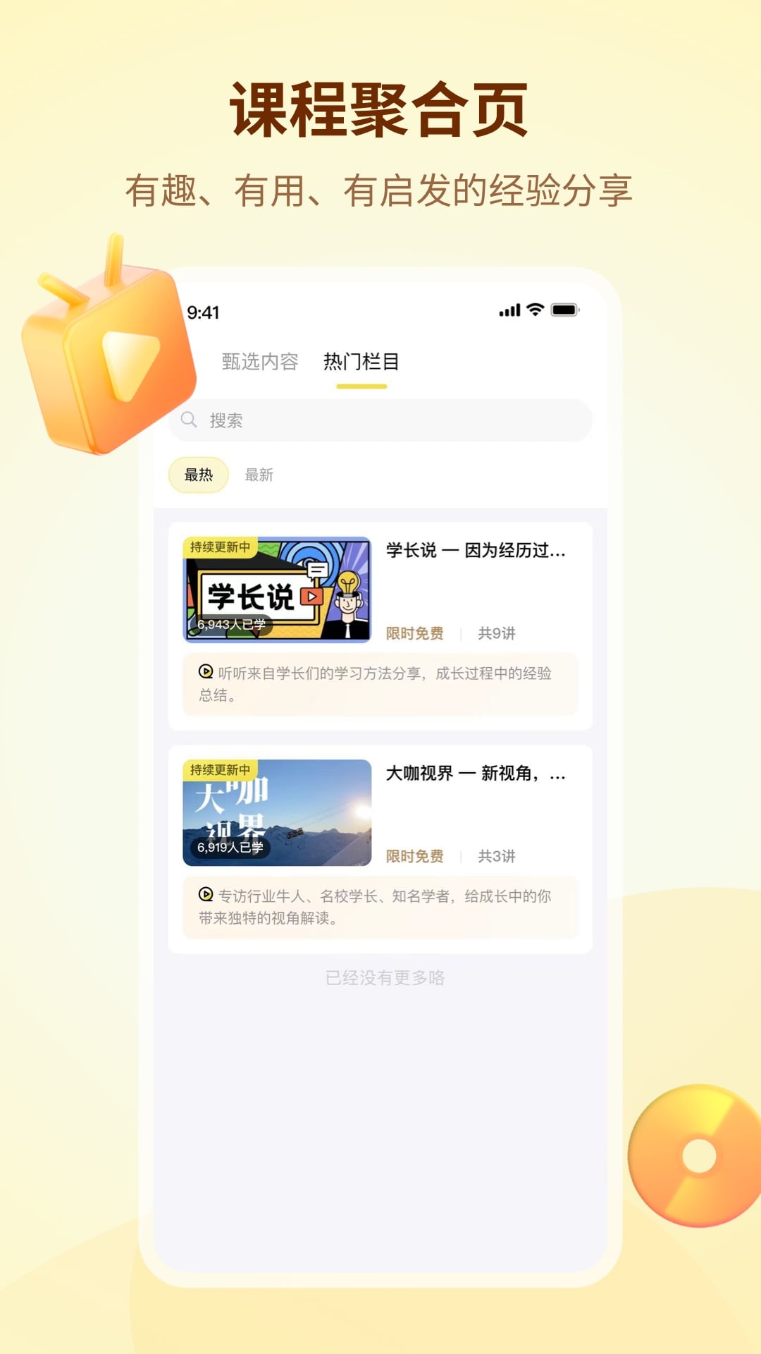 学伴UP学习app最新版图片1