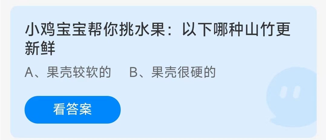 《支付宝》蚂蚁庄园7月13日答案最新2023