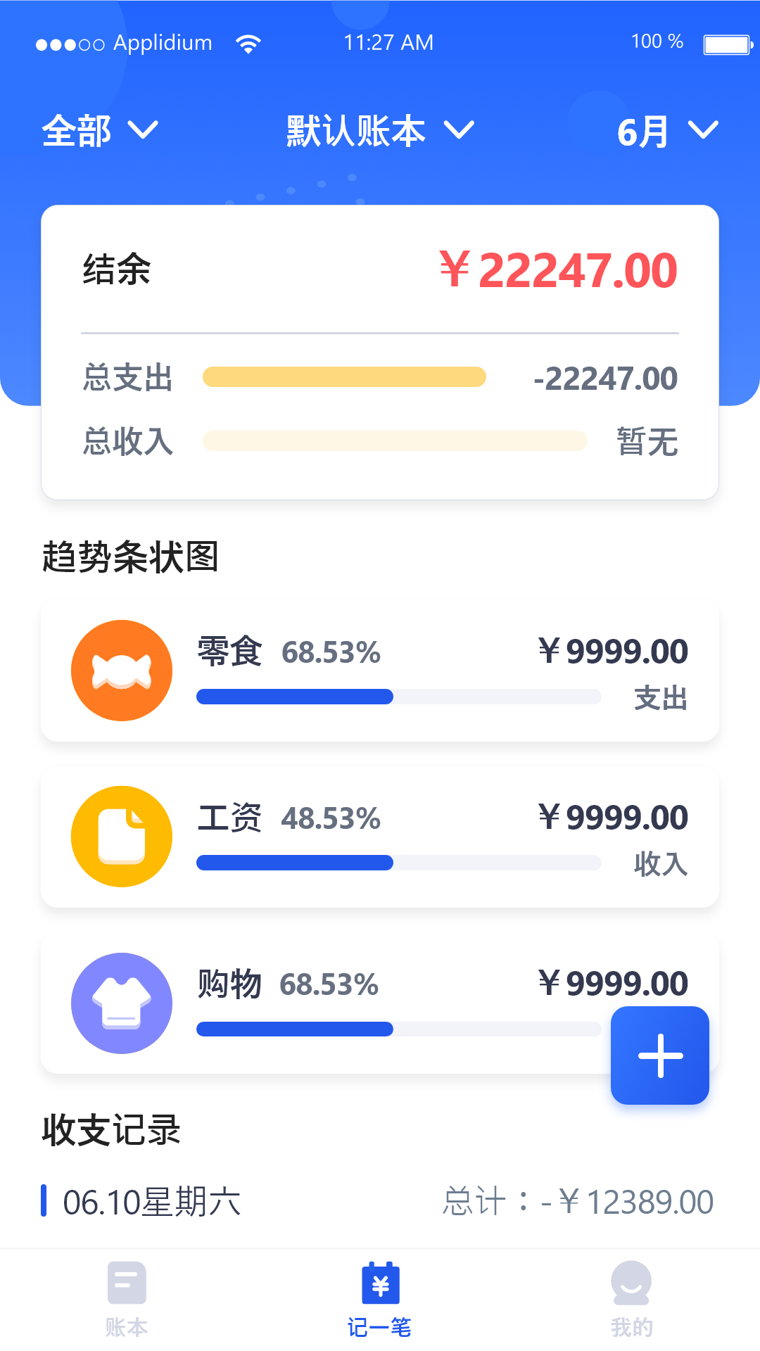 汤姆记账APP最新版图片1