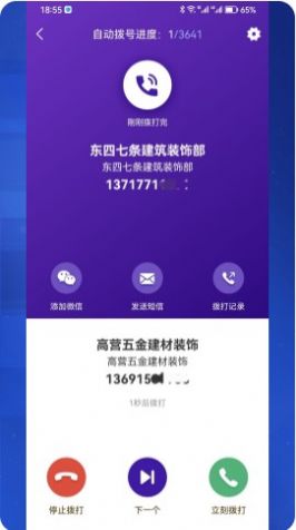 获客拓客app最新版图片1