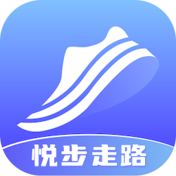 悦步走路app下载官方版-悦步走路v2.0.5 安卓版