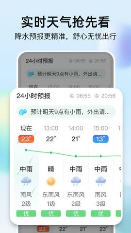 竹雨天气提供实时天气服务