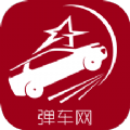 弹车网拍卖APP下载,弹车网拍卖APP安卓版 v1.0.3