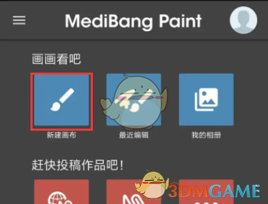 《medibang paint》对称线笔使用方法