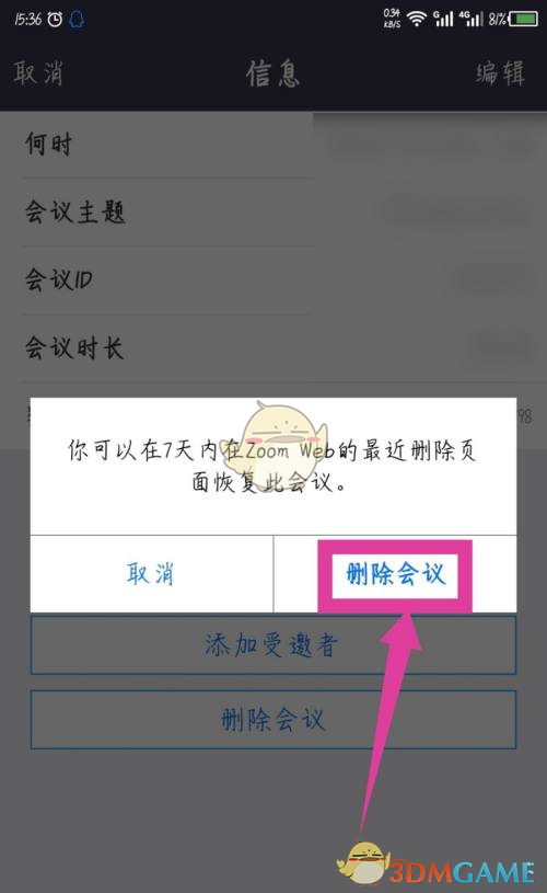 《zoom》删除会议方法