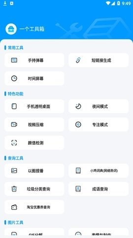 一个工具箱集成了众多小工具