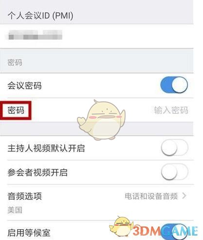 《zoom》取消会议密码方法