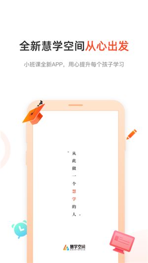 慧学空间APP手机版图片1