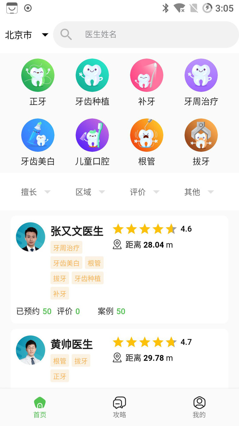 牙查查APP官方版图片1