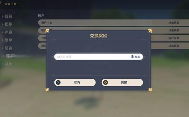 《原神》2022年2月14日礼包兑换码领取