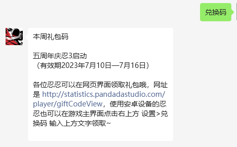 《忍者必须死3》7月11日兑换码领取2023