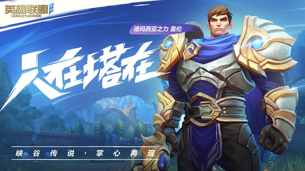 拳头riot game手游官网手机版图片1