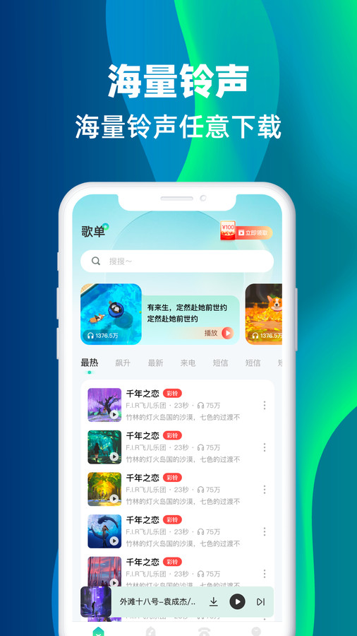 主题铃声app最新版图片1