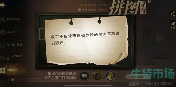 《哈利波特魔法觉醒》我可不能让隆巴顿教授线索位置