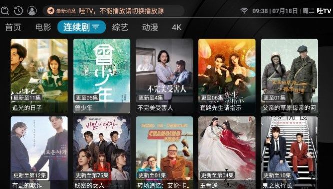 哇TV软件最新版图片1