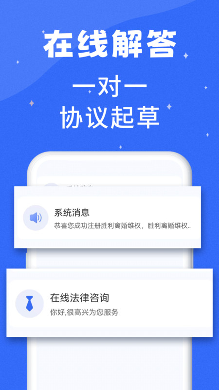 胜利离婚维权app官方版图片1