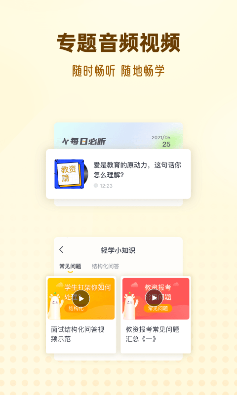 优路教师App官方版下载图片1