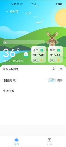 准确天气覆盖全球所有城市